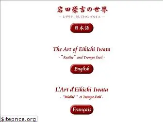 iwata-museum.org