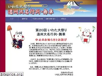iwata-oomatsuri.org