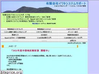 iwata-system-support.com