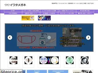 iwatamegane.com
