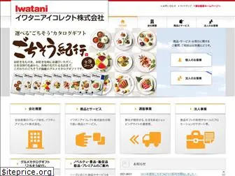 iwatani-i-collect.co.jp