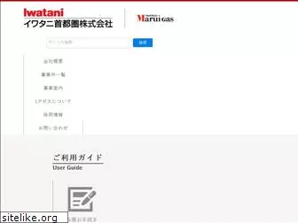 iwatani-shutoken.co.jp