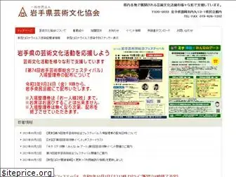 iwate-geibun.com