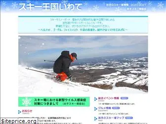 iwate-ski.gr.jp