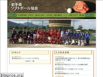 iwate-softball.jp