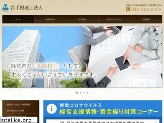 iwate-tax.com