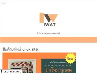 iwatsadu.com