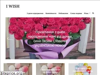 iwish.co.ua