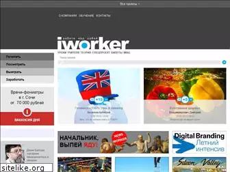 iworker.ru