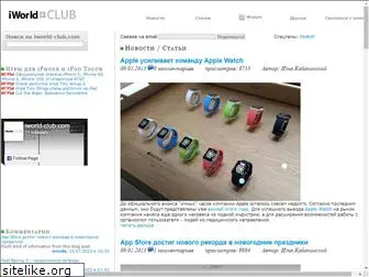 iworld-club.com