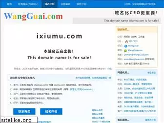 ixiumu.com