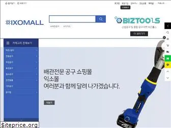 ixomall.co.kr