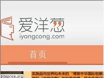 iyangcong.com