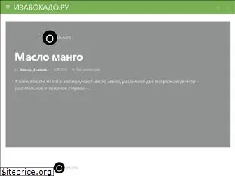 izavocado.ru