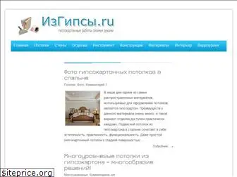 izgipsy.ru