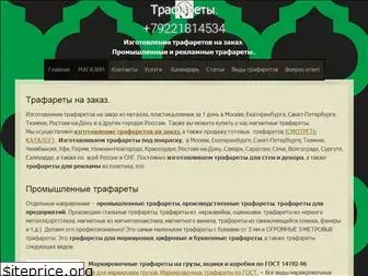 izgotovlenie-trafaretov.ru