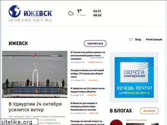 izhevsk.net.ru