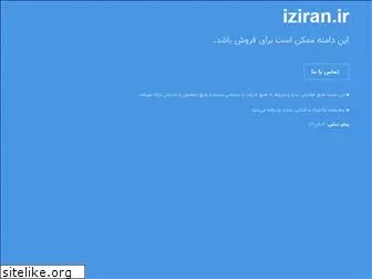 iziran.ir