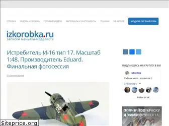 izkorobka.ru