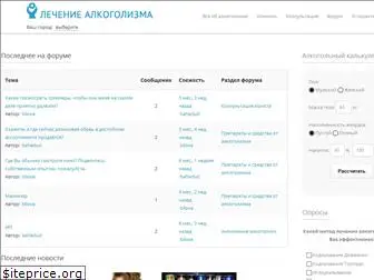 izlechenie-alkogolizma.ru