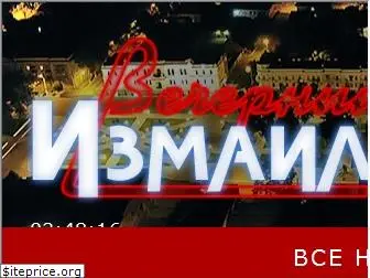 izmailvechernii.com.ua