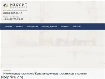 izolitpostavka.ru