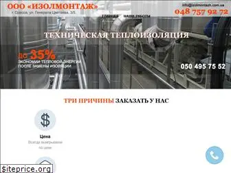 izolmontazh.com.ua