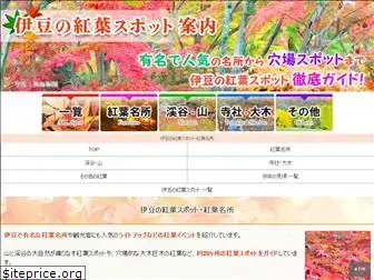 izu-kouyou.com