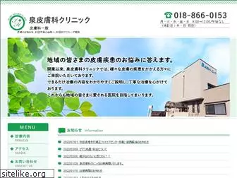 izumi-hifuka-clinic.com