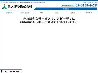 izumi-metal.co.jp
