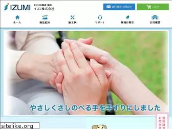 izumi-web.com