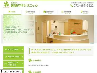 izumiya-clinic.com