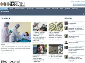 izvestia.kiev.ua