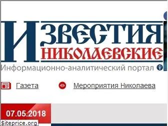 izvestia.nikolaev.ua