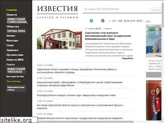 izvestia64.ru