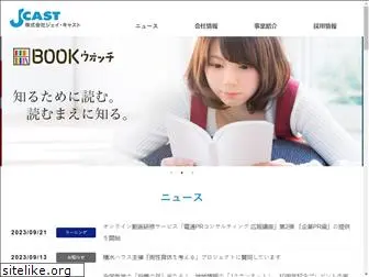 j-cast.co.jp