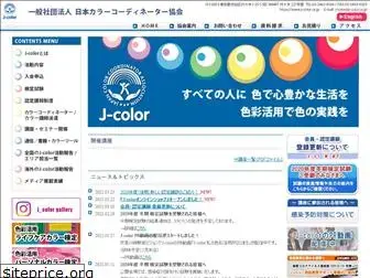 j-color.or.jp