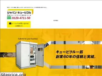 j-cubicle.co.jp