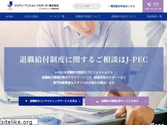 j-pec-consulting.jp