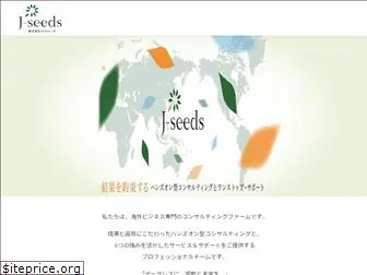 j-seeds.jp