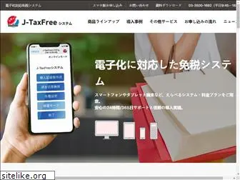 j-taxfree.jp