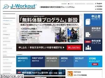 j-workout.com