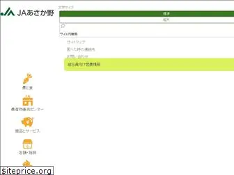 ja-asakano.or.jp