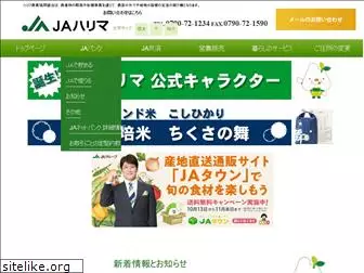 ja-harima.or.jp