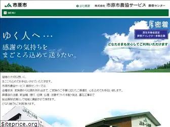ja-ichihara.com