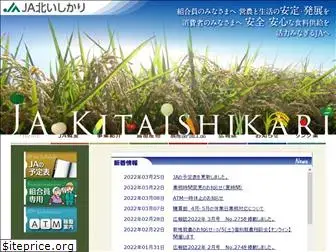 ja-kitaishikari.or.jp