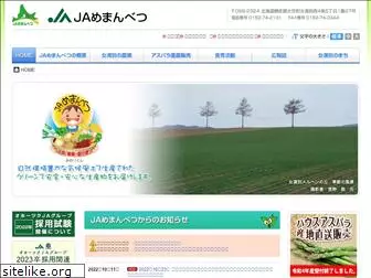 ja-memanbetsu.jp