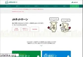 www.ja-netloan.jp