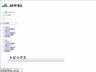 ja-yasato.com