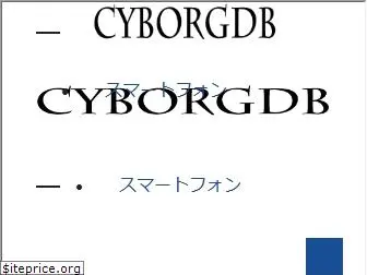 ja.cyborgdb.org